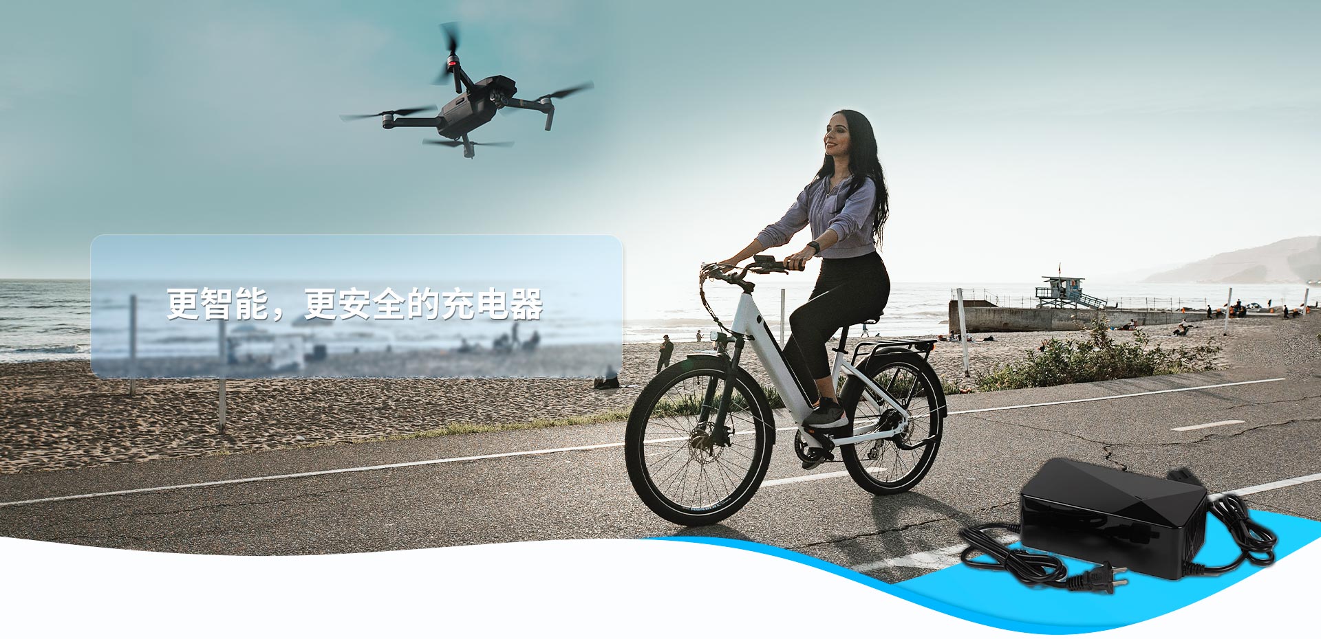 更智能，更安全的充電器